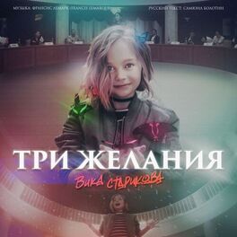 Artist picture of Вика Старикова