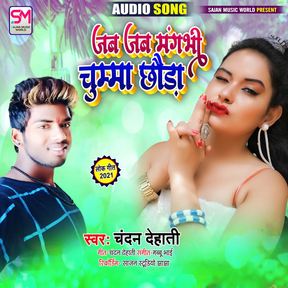 Chandan Dehati albums songs playlists Listen on Deezer