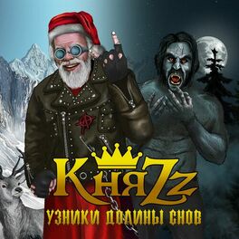 Album cover of Узники долины снов