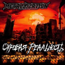 Album cover of Суровая реальность