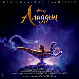 Album cover of Aladdin (Originalnyi Saundtrek)