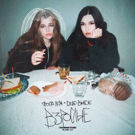 Album cover of Взрослые