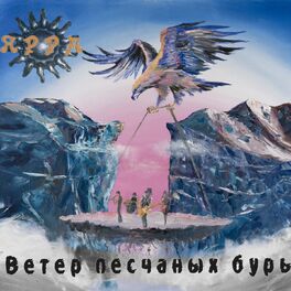 Album cover of Ветер песчаных бурь