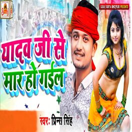 Album cover of Yadav Jee Se Maar Ho Gail