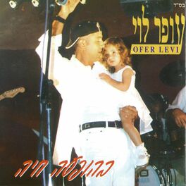 Album cover of עופר לוי בהופעה חיה 2002