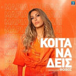 Album cover of Koita Na Deis