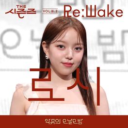 Album cover of [THE SEASONS VolⅡ. 2] <AKMU's Long day Long night> ReːWake x Rothy