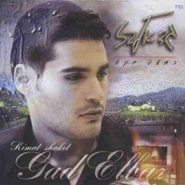 Album cover of Kimat Shaket