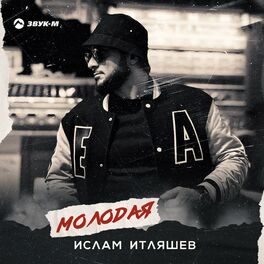 Album cover of Молодая