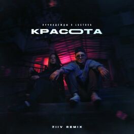 Album cover of Красота (ZIIV Remix)