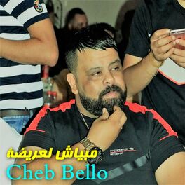 Album cover of مبياش لعريضة
