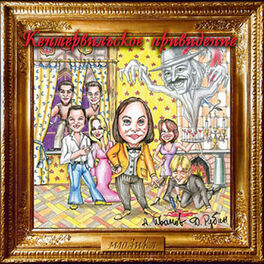 Album cover of Кентервильское привидение