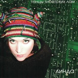 Album cover of Танцы тибетских лам