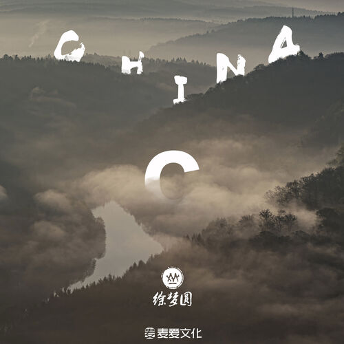 徐梦圆 - China-C: listen with lyrics | Deezer