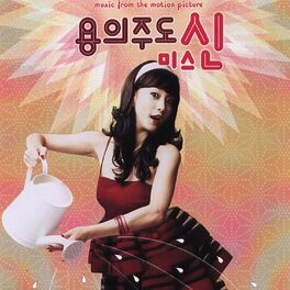 Album cover of 용의주도미스신 (Original Motion Picture Soundtrack)