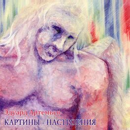 Album cover of Картины - настроения