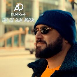 Album cover of Там где была любовь