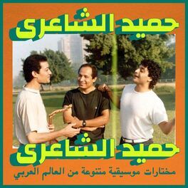 Album cover of Reet (Habibi Funk 015)