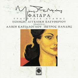 Album cover of Fedra - Tragoudia Agapis (Remastered 2008)