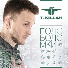 Album cover of Головоломки