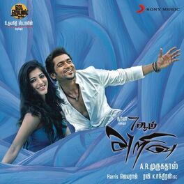 Album cover of 7 Aum Arivu (Original Motion Picture Soundtrack)