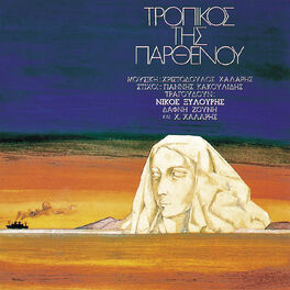 Album cover of Tropikos Tis Parthenou