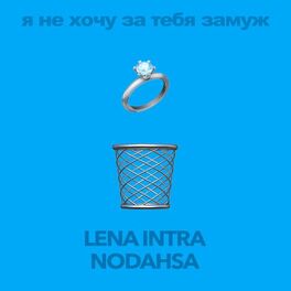 Album cover of Я не хочу за тебя замуж