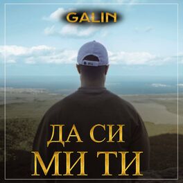 Album cover of Да си ми ти