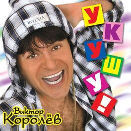 Album cover of Укушу