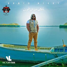 Album cover of Aghla Men Al Yaqout
