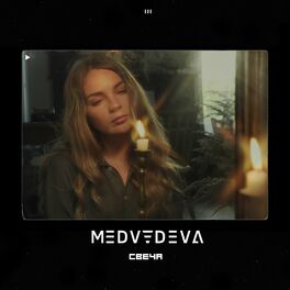 Album cover of Свеча