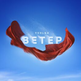 Album cover of Ветер