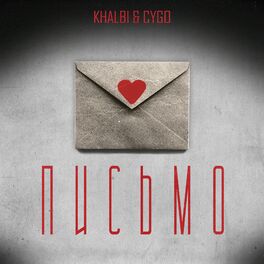 Album cover of Письмо