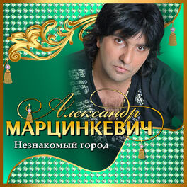 Album cover of Незнакомый город