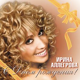 Album cover of S dnem rozhdeniya!