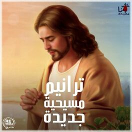 Album cover of Taraneem Masehya Gadeda (New Arabic Christian Hymns)