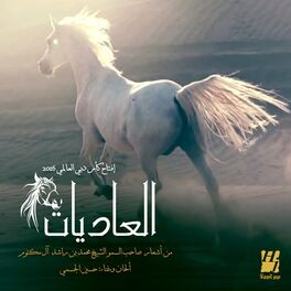 Album cover of Al Adiyat 2016