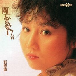 Album cover of 蘭忘舊愛17首