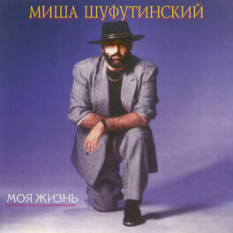Album cover of Моя жизнь
