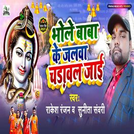 Album cover of Bhole Baba Ke Jalwa Chadhawal Jayi