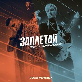 Album cover of Заплетай (Rock Version)