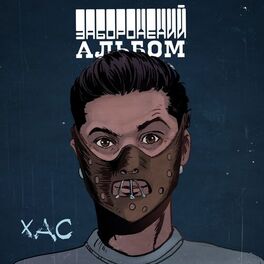 Album cover of Заборонений Альбом