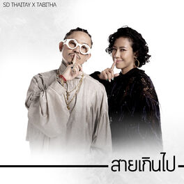 Album cover of สายเกินไป