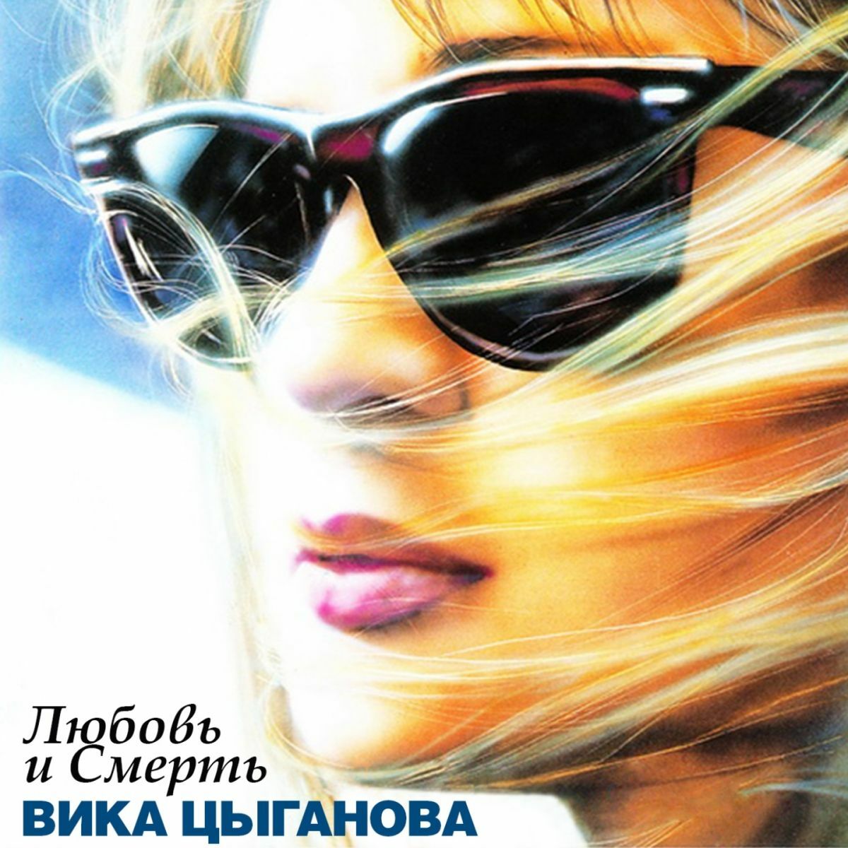 Вика Цыганова - Приходите В Мой Дом: тексты и песни | Deezer