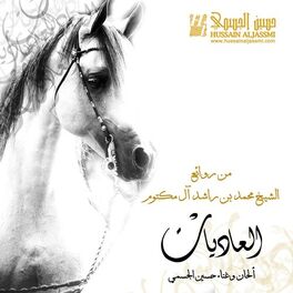 Album cover of Al Adiyat