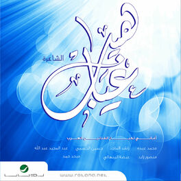 Album cover of Ghayayeb