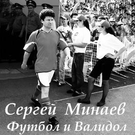 Album cover of Футбол и валидол
