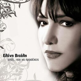 Album cover of Epta... Kai Na Proseheis