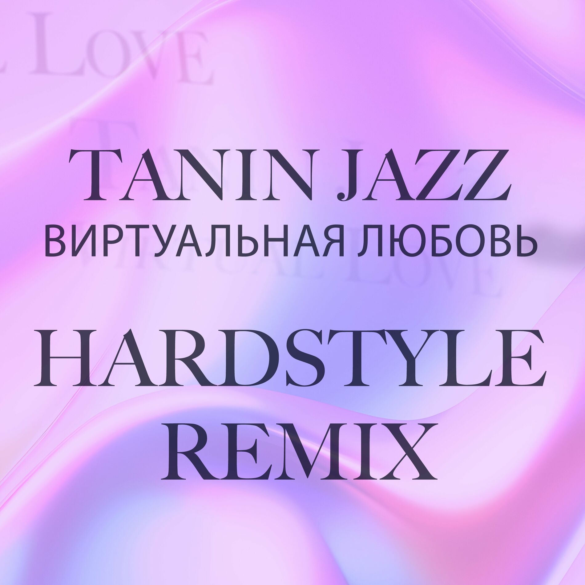 Tanin Jazz - Виртуальная любовь (Danny Ras Remix): listen with lyrics |  Deezer