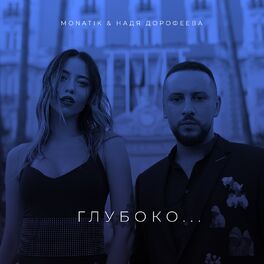 Album cover of Глубоко...
